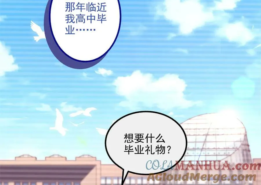 191 我们结婚吧？ 第33页