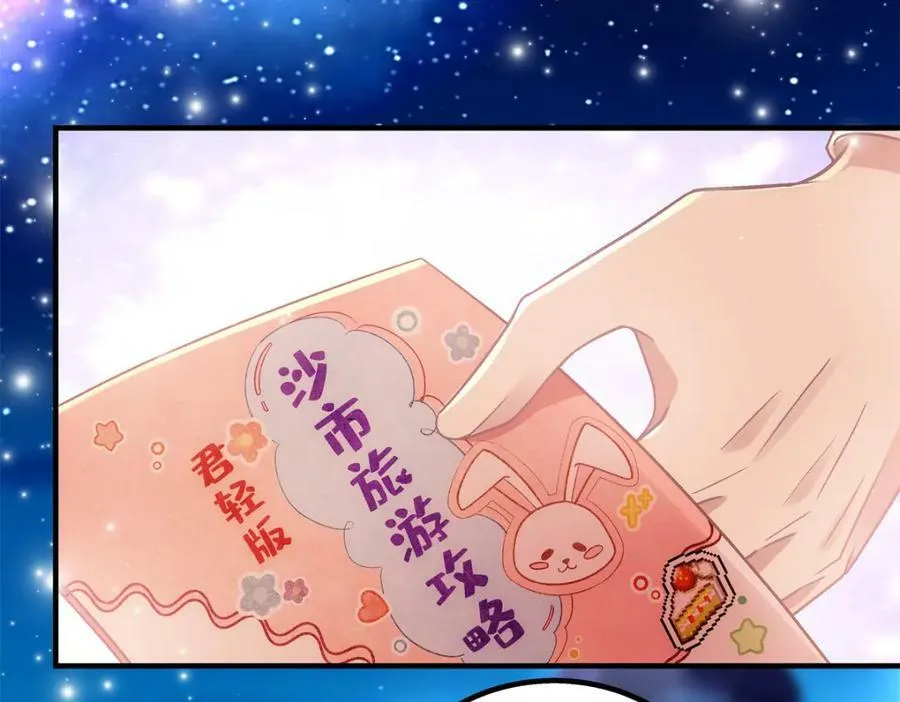 191 我们结婚吧？ 第74页