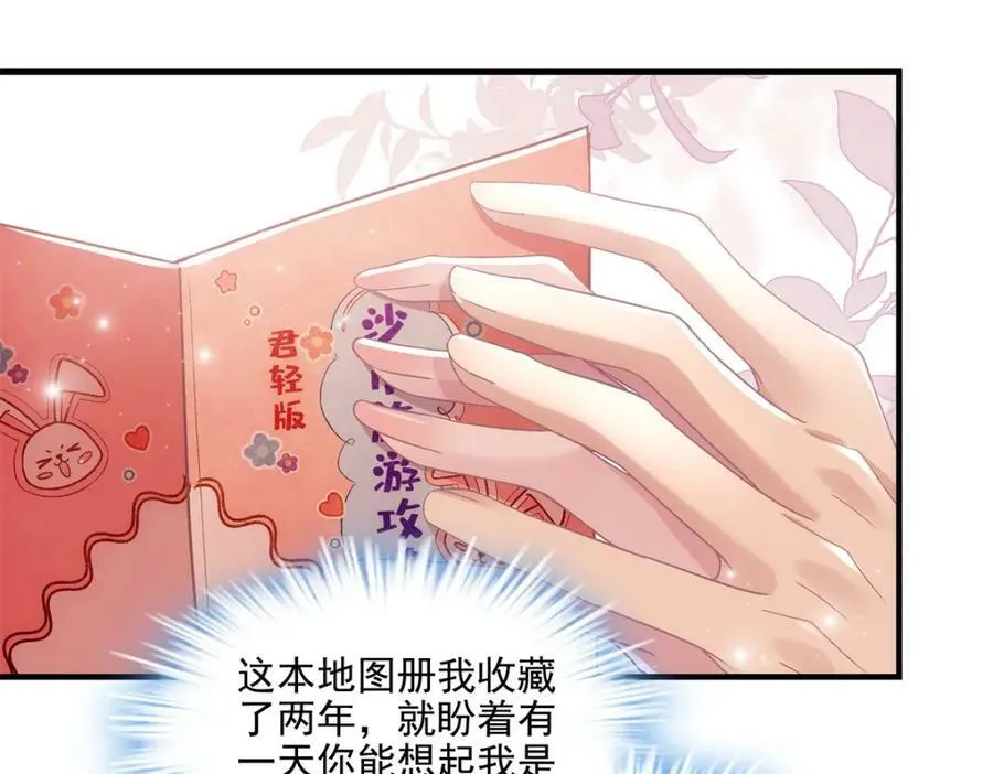 191 我们结婚吧？ 第79页
