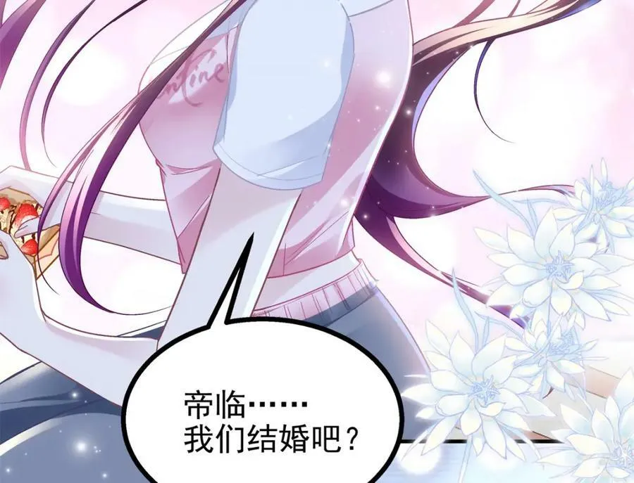 191 我们结婚吧？ 第94页