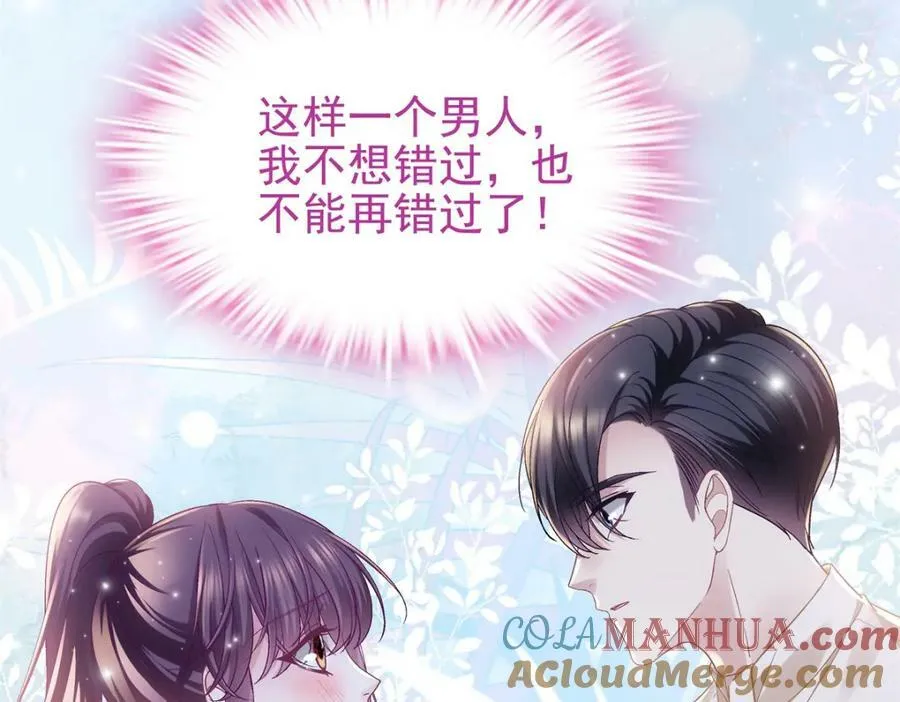 191 我们结婚吧？ 第97页