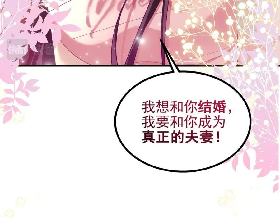 191 我们结婚吧？ 第102页