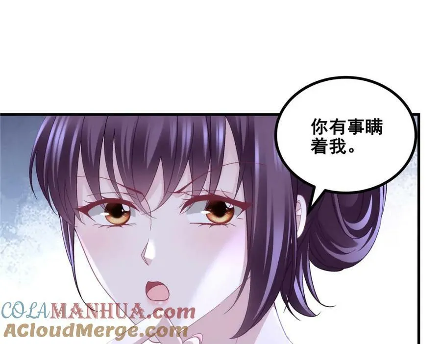 195 男人的嘴骗人的鬼！ 第57页