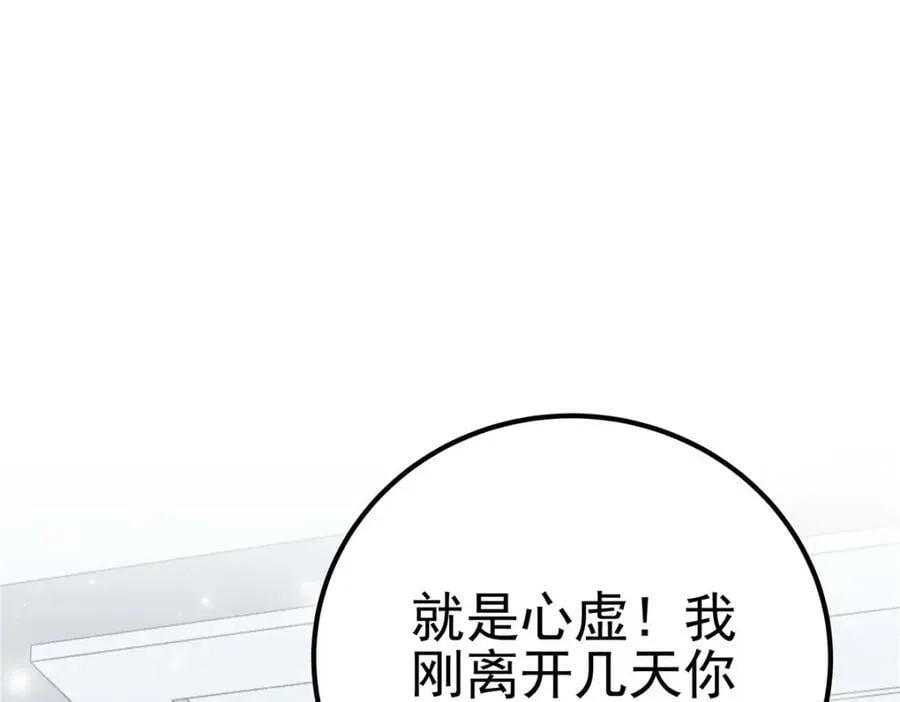 195 男人的嘴骗人的鬼！ 第72页