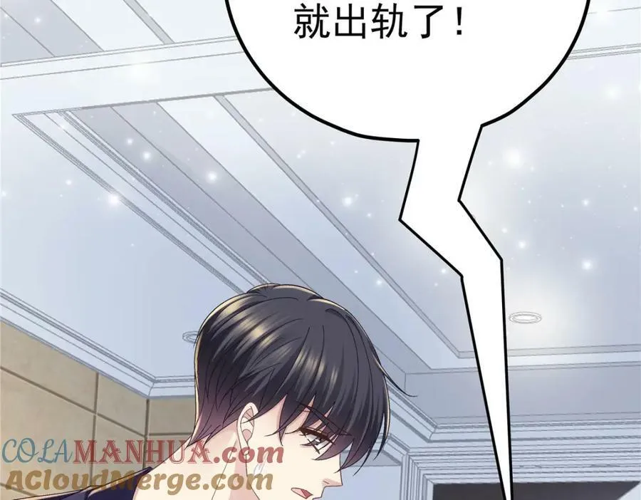 195 男人的嘴骗人的鬼！ 第73页