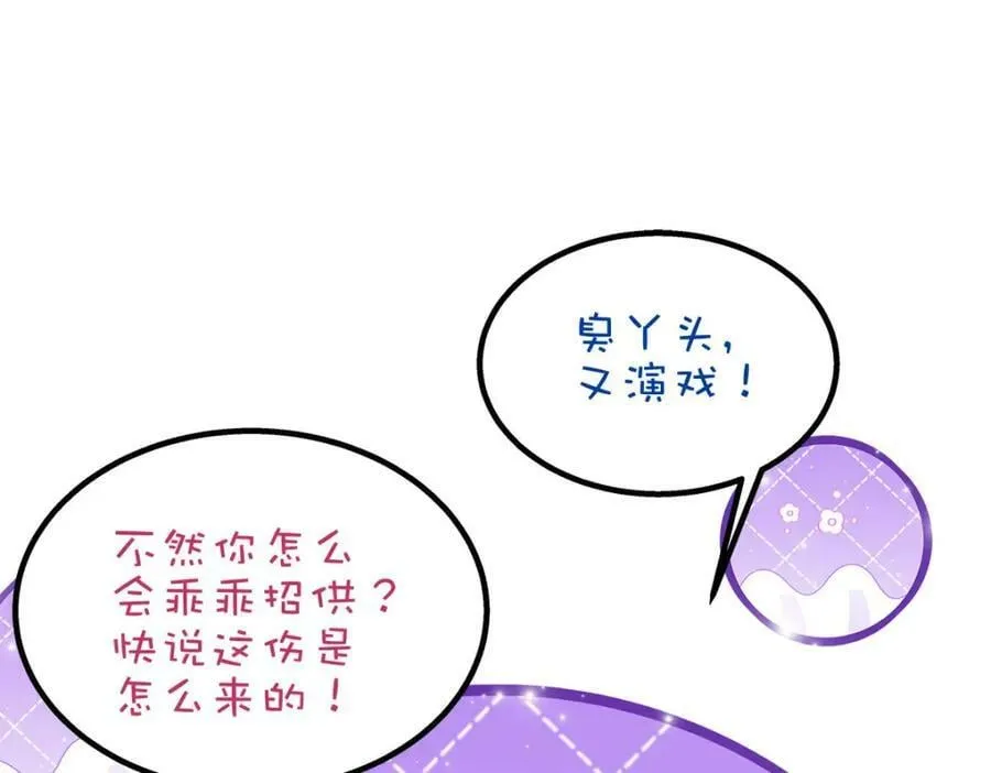 195 男人的嘴骗人的鬼！ 第87页