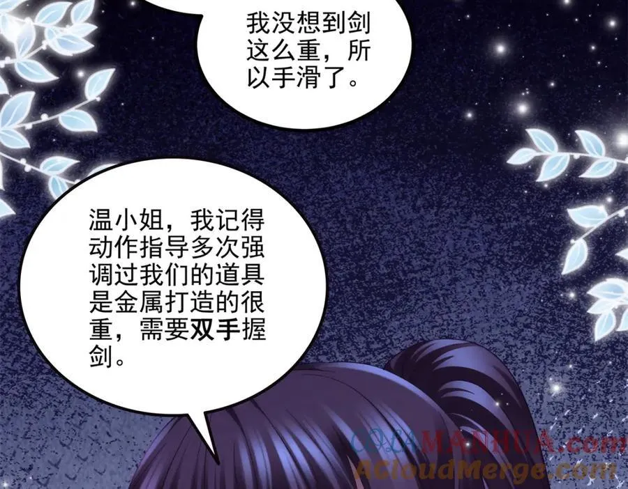 197 片场风波 第45页