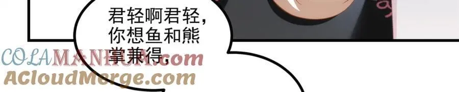198 还得谢谢容小姐呢 第17页