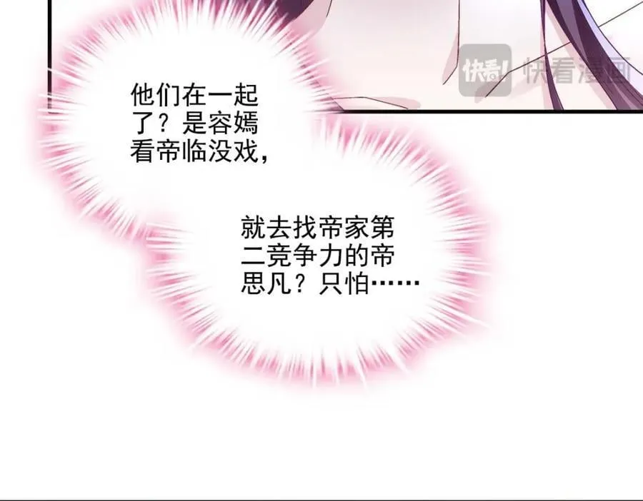 205 野心家帝思凡 第64页