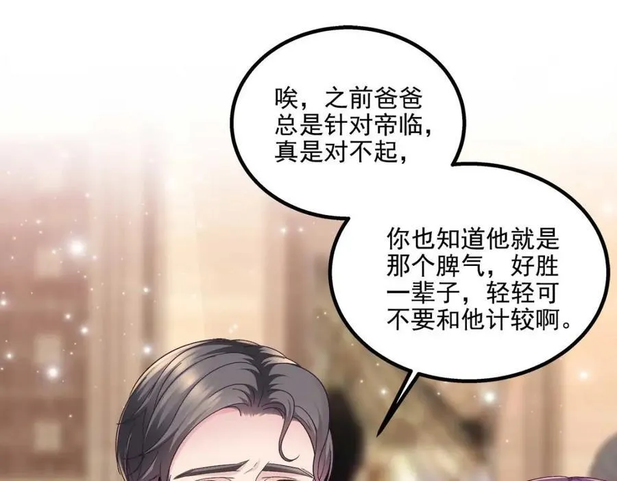 205 野心家帝思凡 第78页