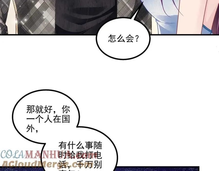 205 野心家帝思凡 第81页