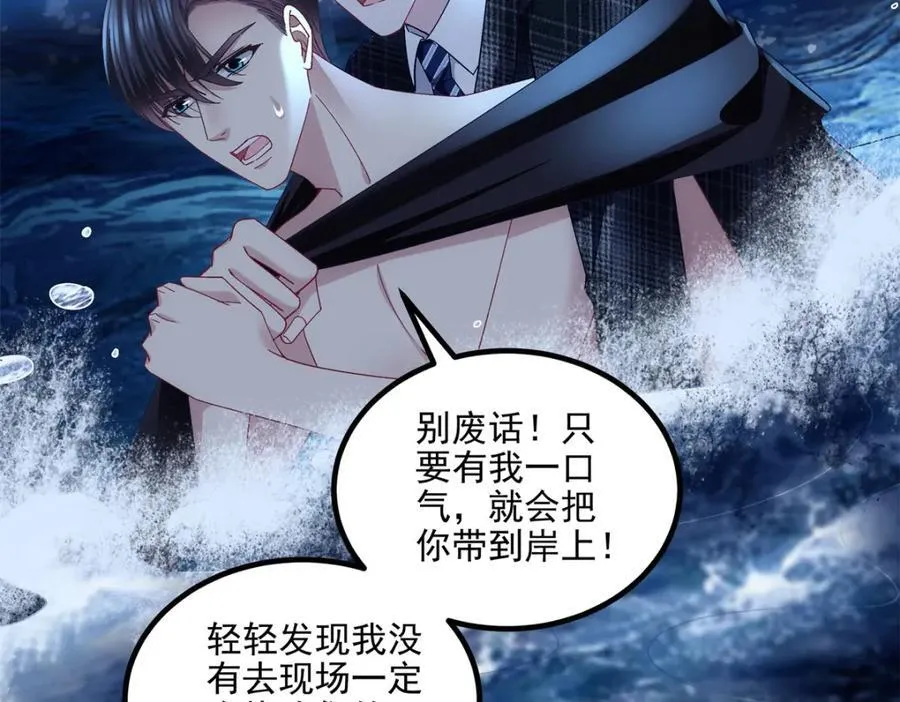 207 你是我的灯塔，我的光 第22页