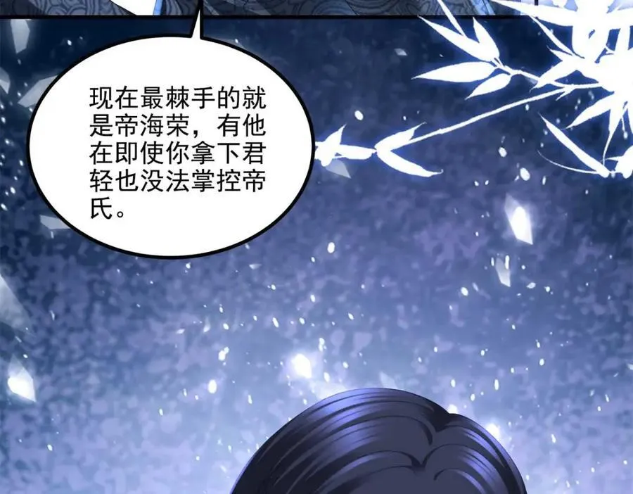 212 准备收网！ 第30页