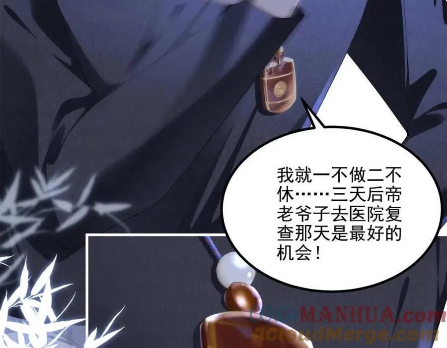 212 准备收网！ 第33页