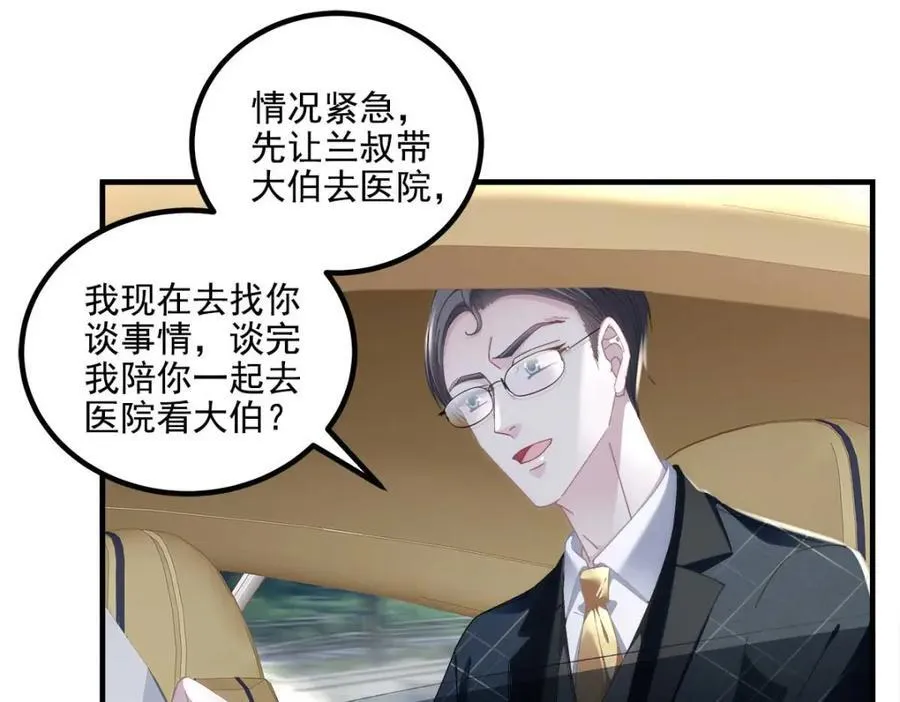 212 准备收网！ 第42页
