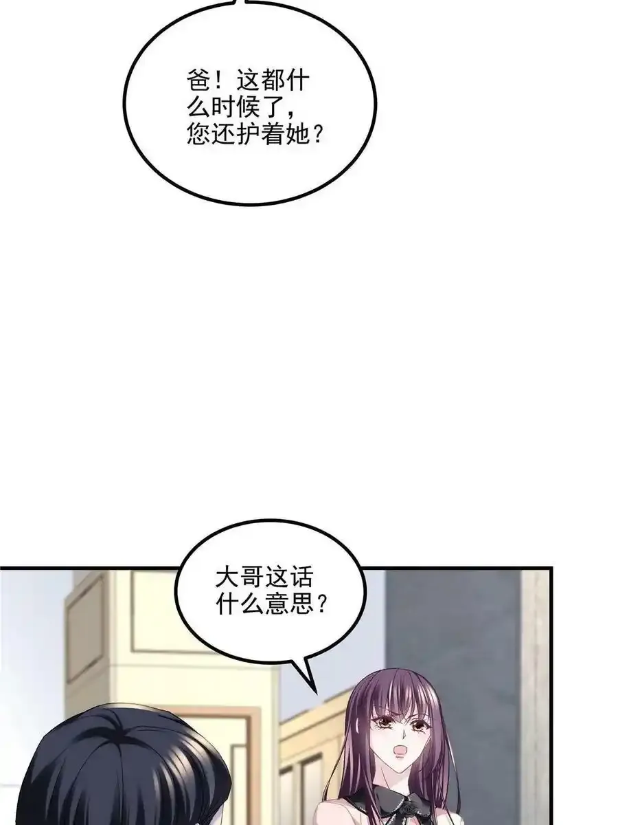 171 我看谁敢动她！ 第8页