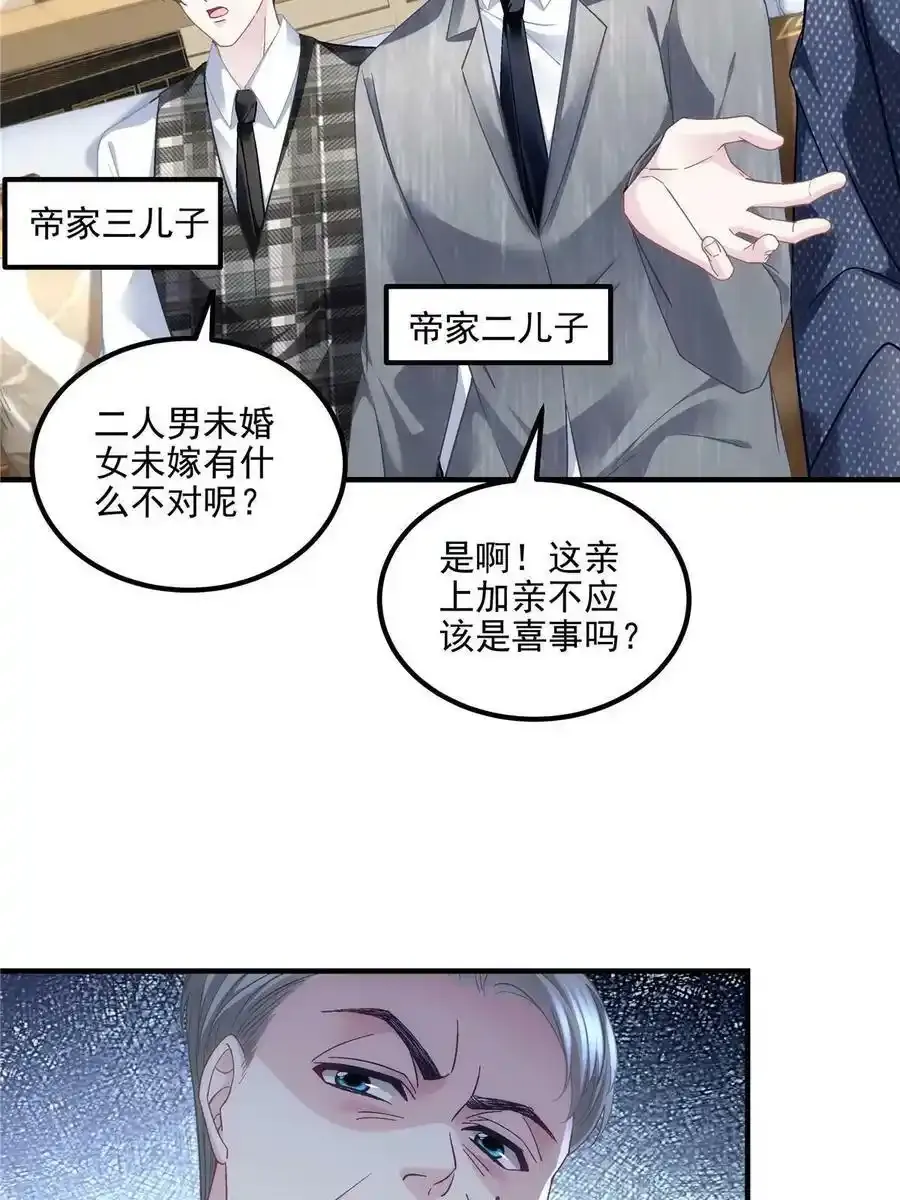 171 我看谁敢动她！ 第21页