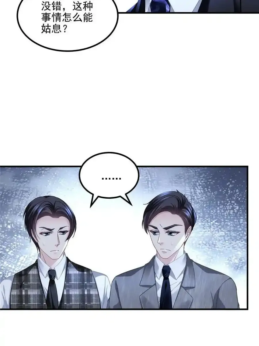 171 我看谁敢动她！ 第23页