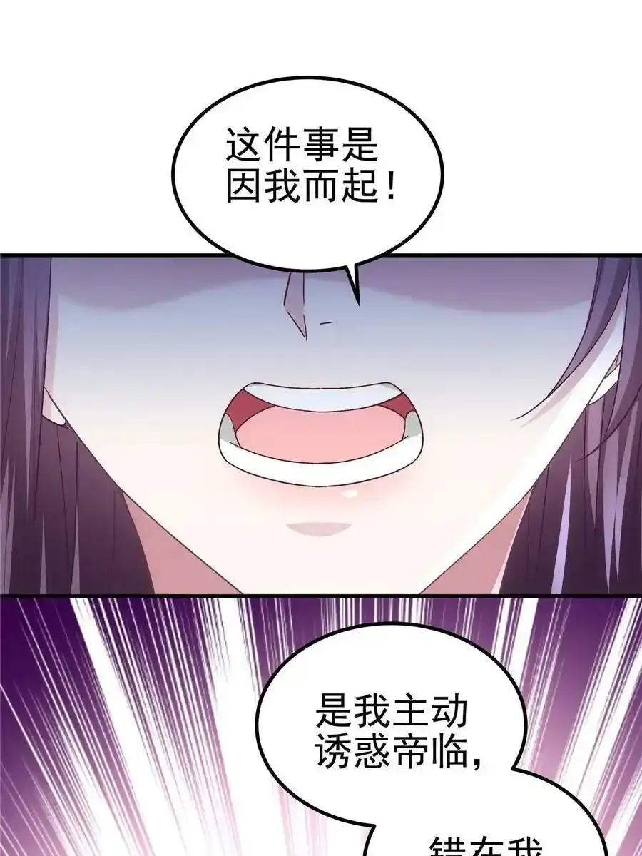 171 我看谁敢动她！ 第26页