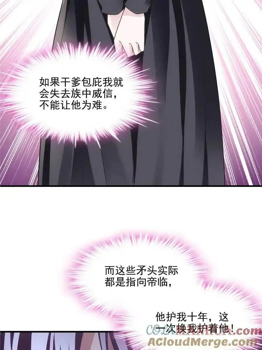 171 我看谁敢动她！ 第28页