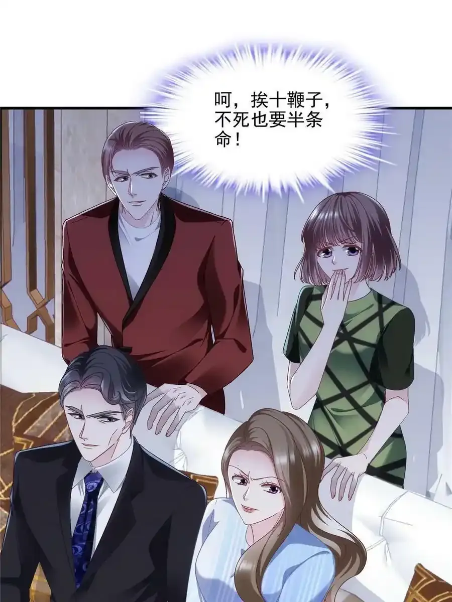 171 我看谁敢动她！ 第32页