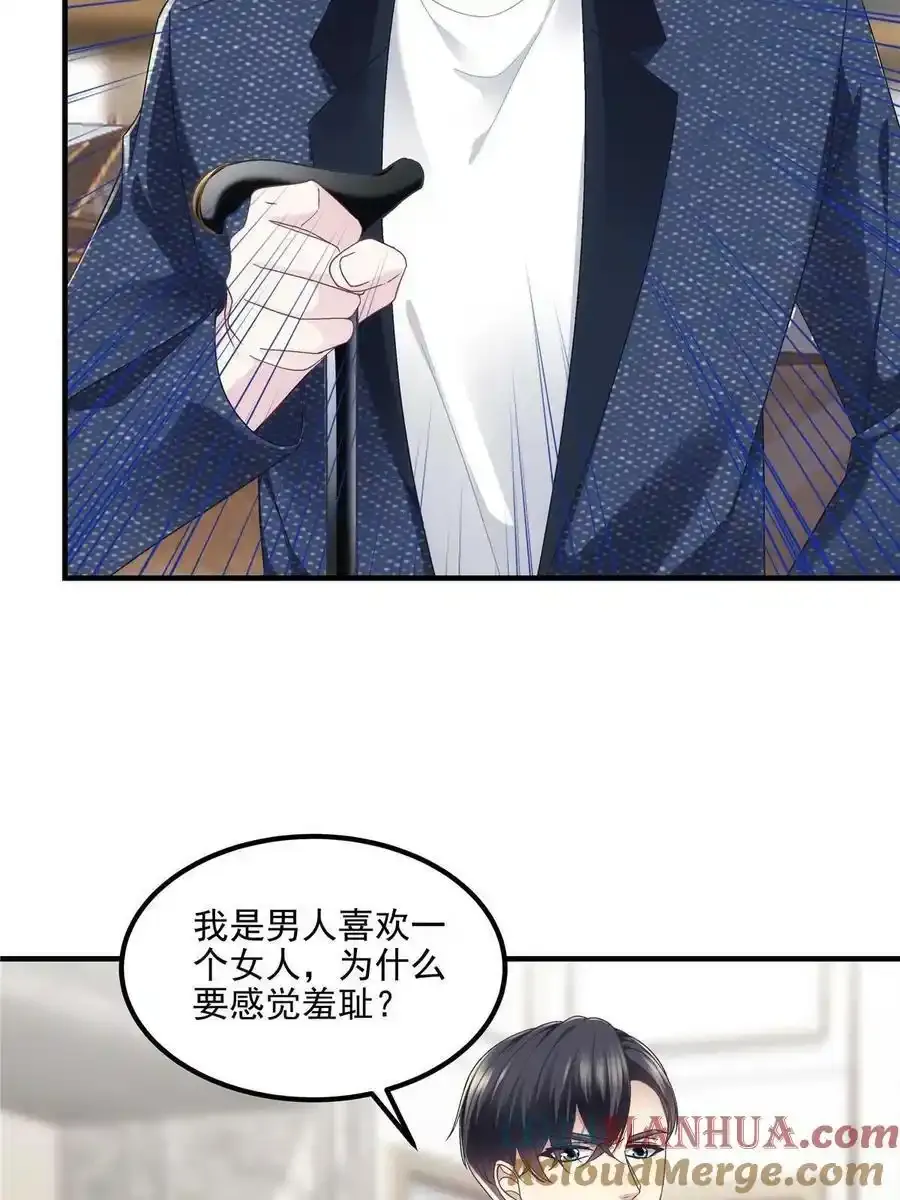 171 我看谁敢动她！ 第49页