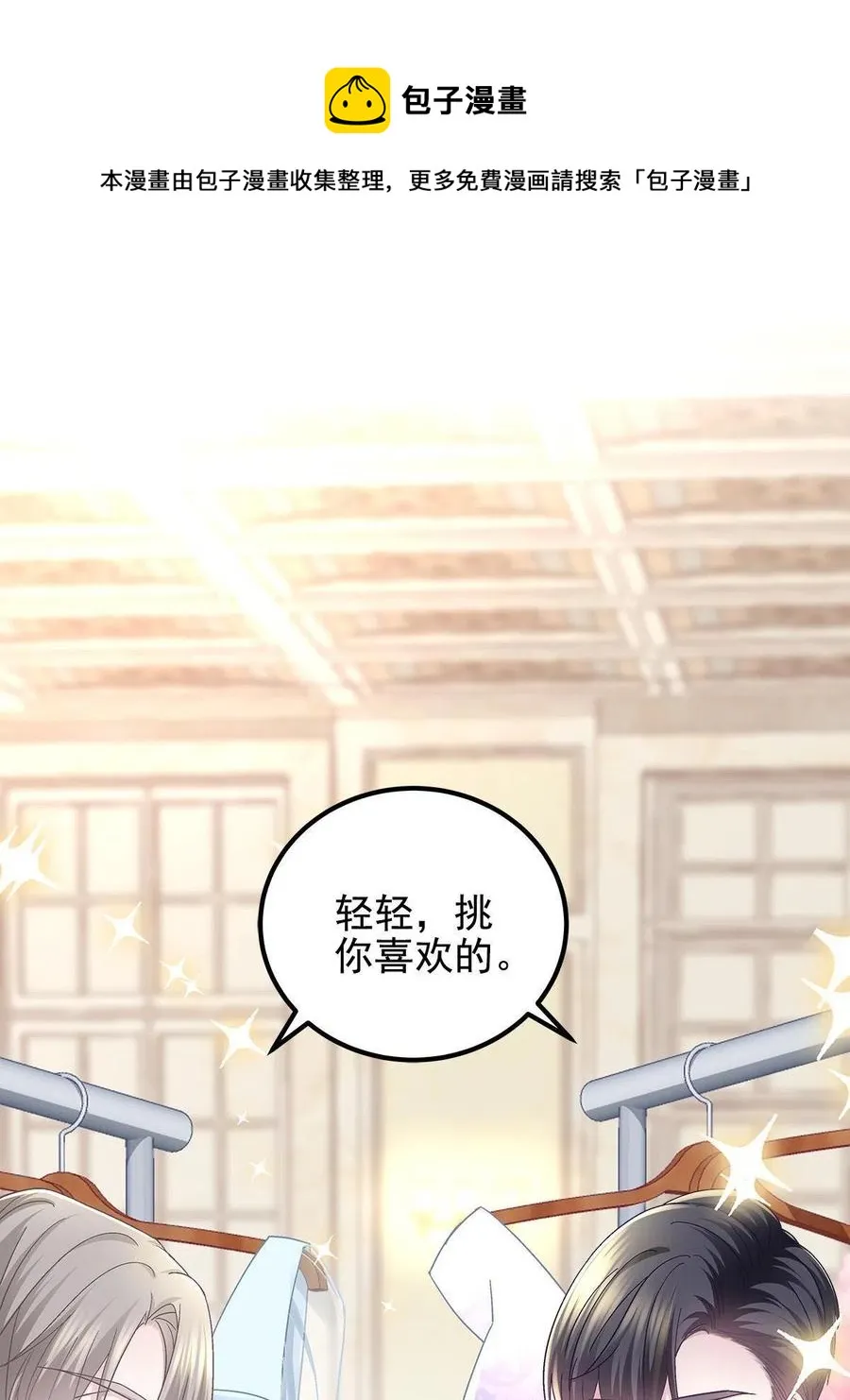 087 轻轻，你选哪件？ 第9页