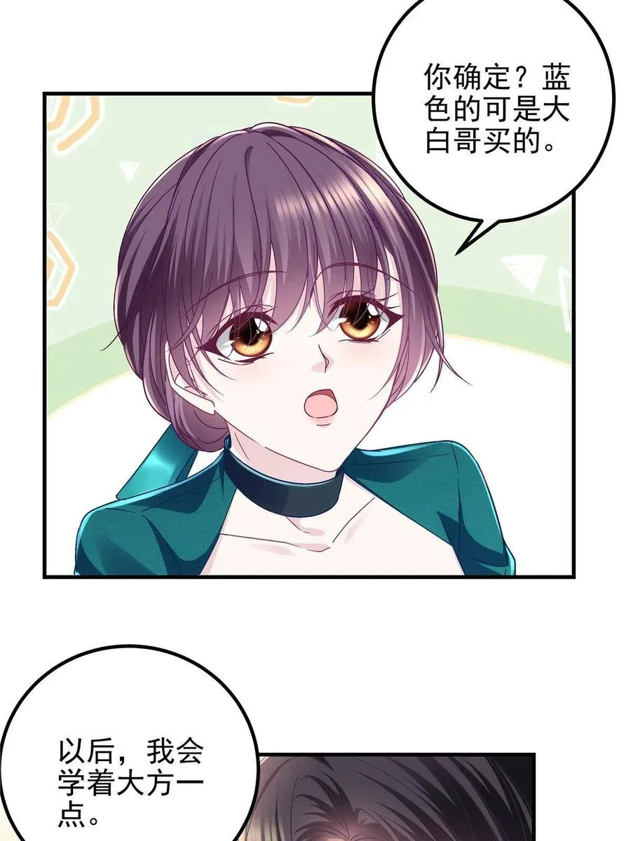 087 轻轻，你选哪件？ 第38页