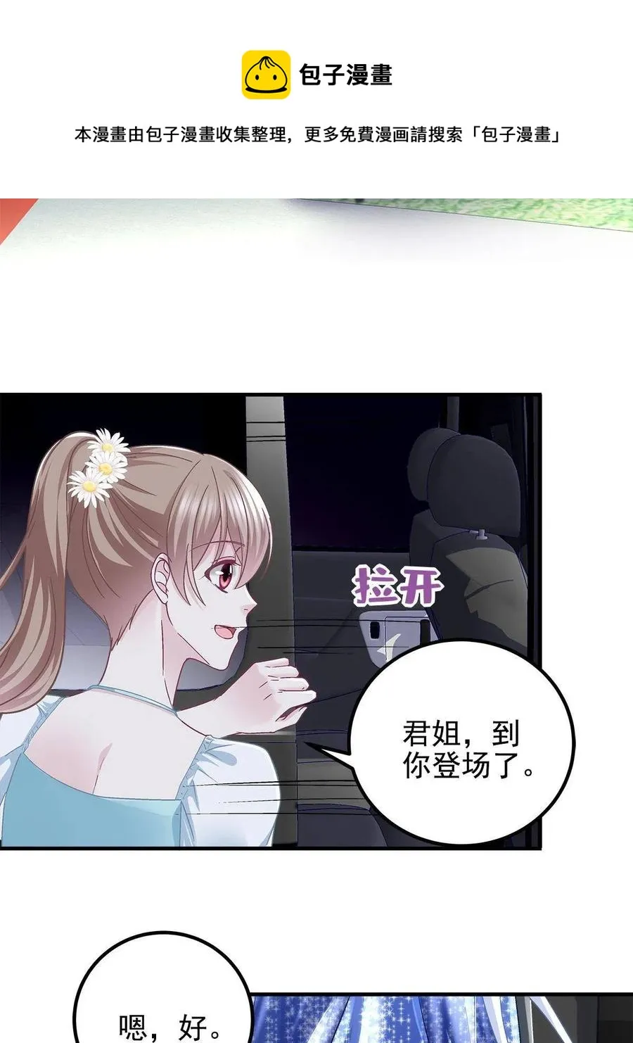 087 轻轻，你选哪件？ 第45页