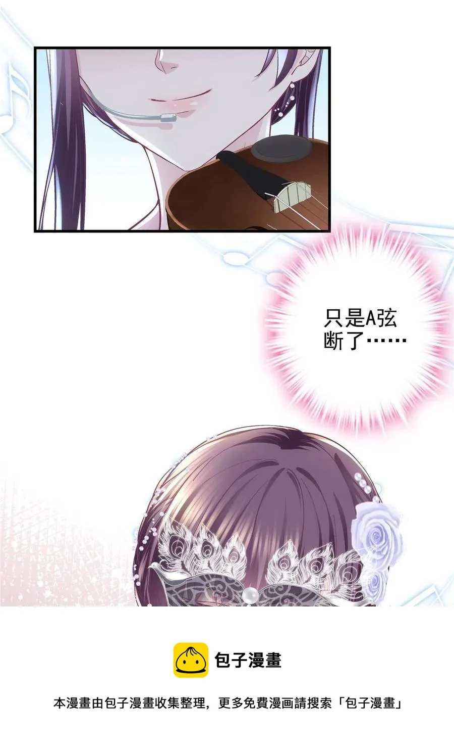 086 我的白月光与信仰 第9页