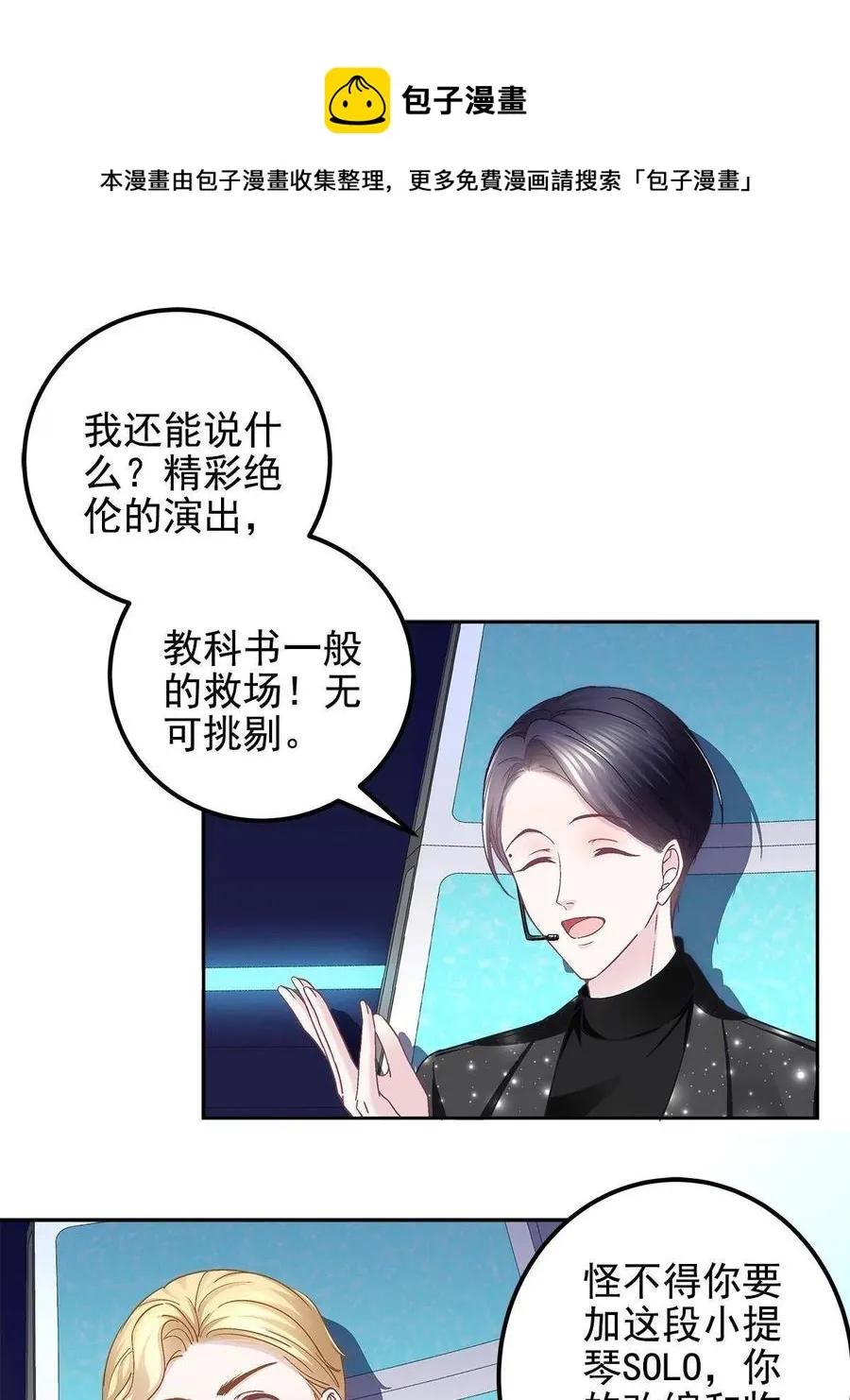 086 我的白月光与信仰 第33页