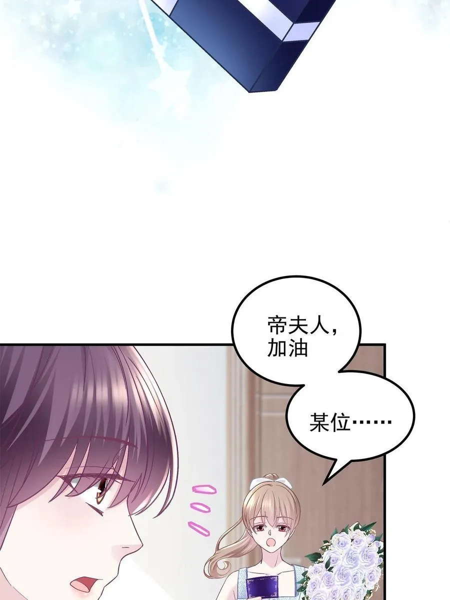 085 帝夫人，加油 第26页