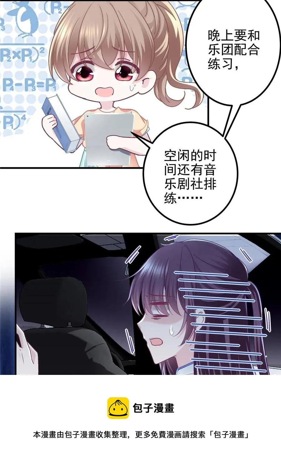 084 我太难了！ 第33页