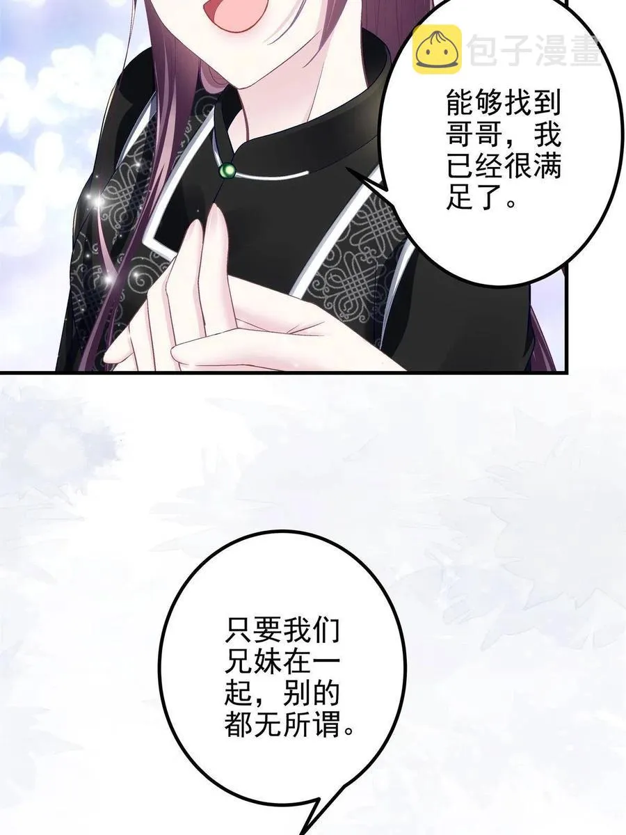 083 你还是很在乎的 第24页