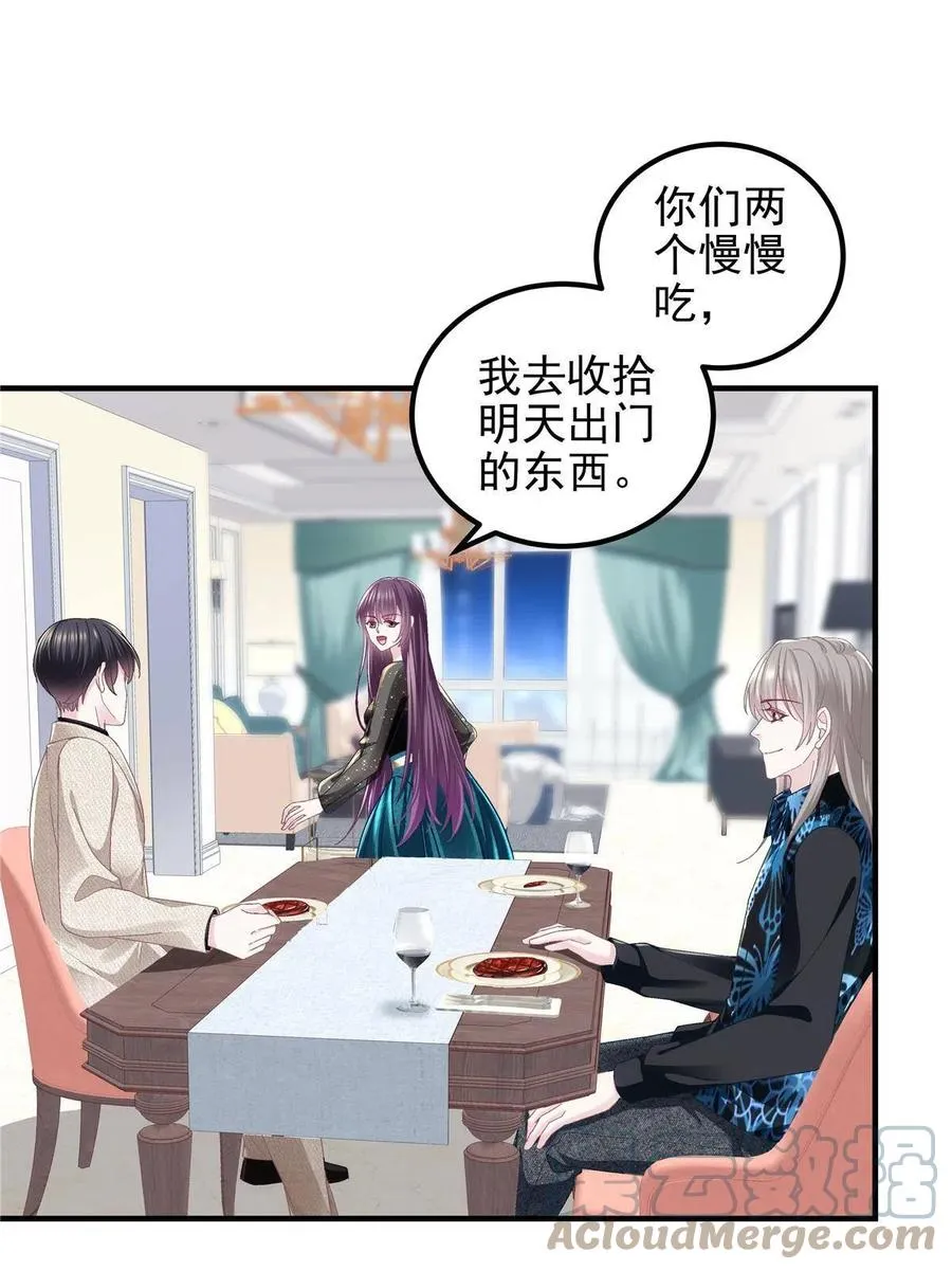 082 轻轻是不是谈恋爱了 第4页