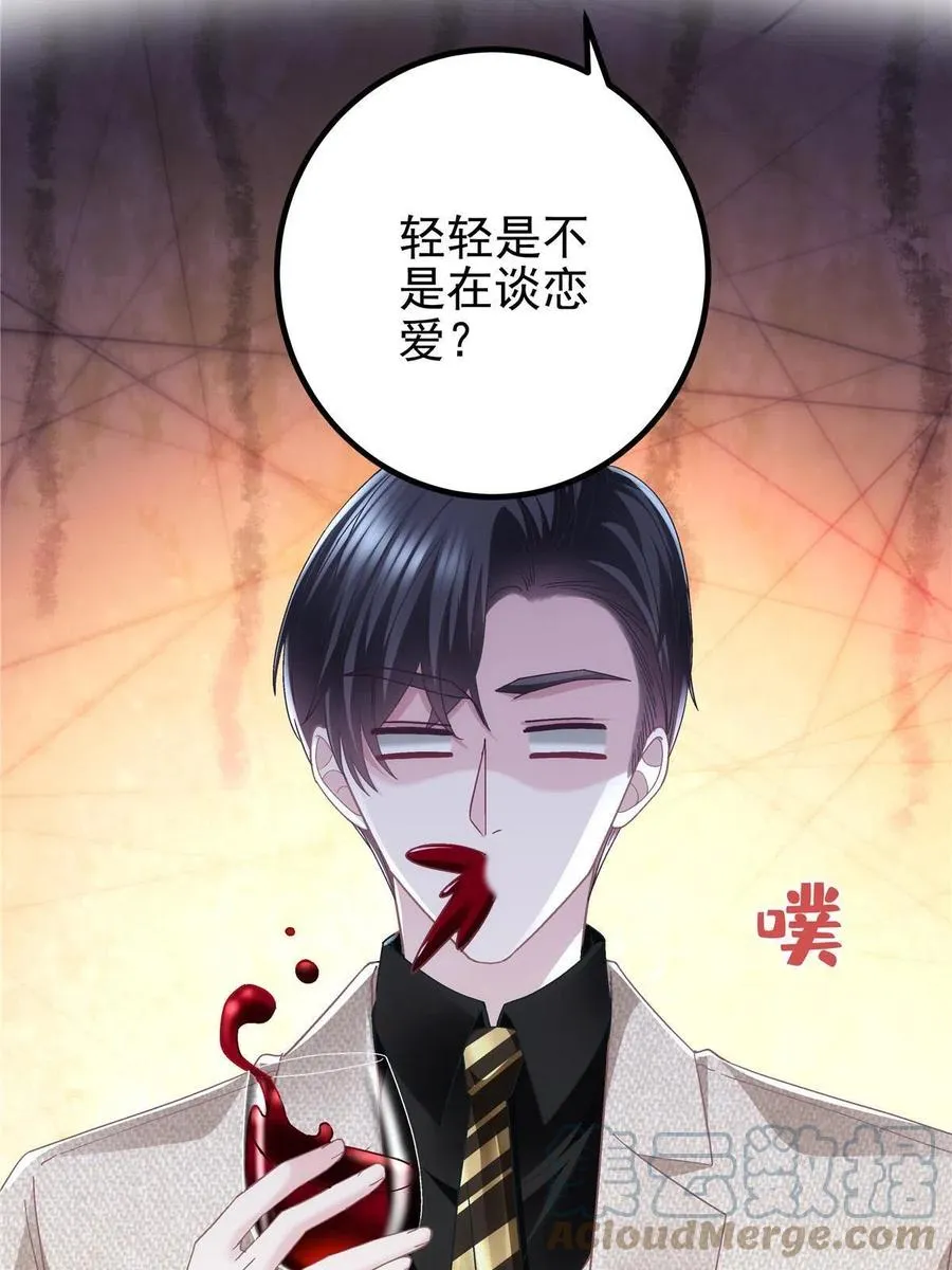 082 轻轻是不是谈恋爱了 第7页