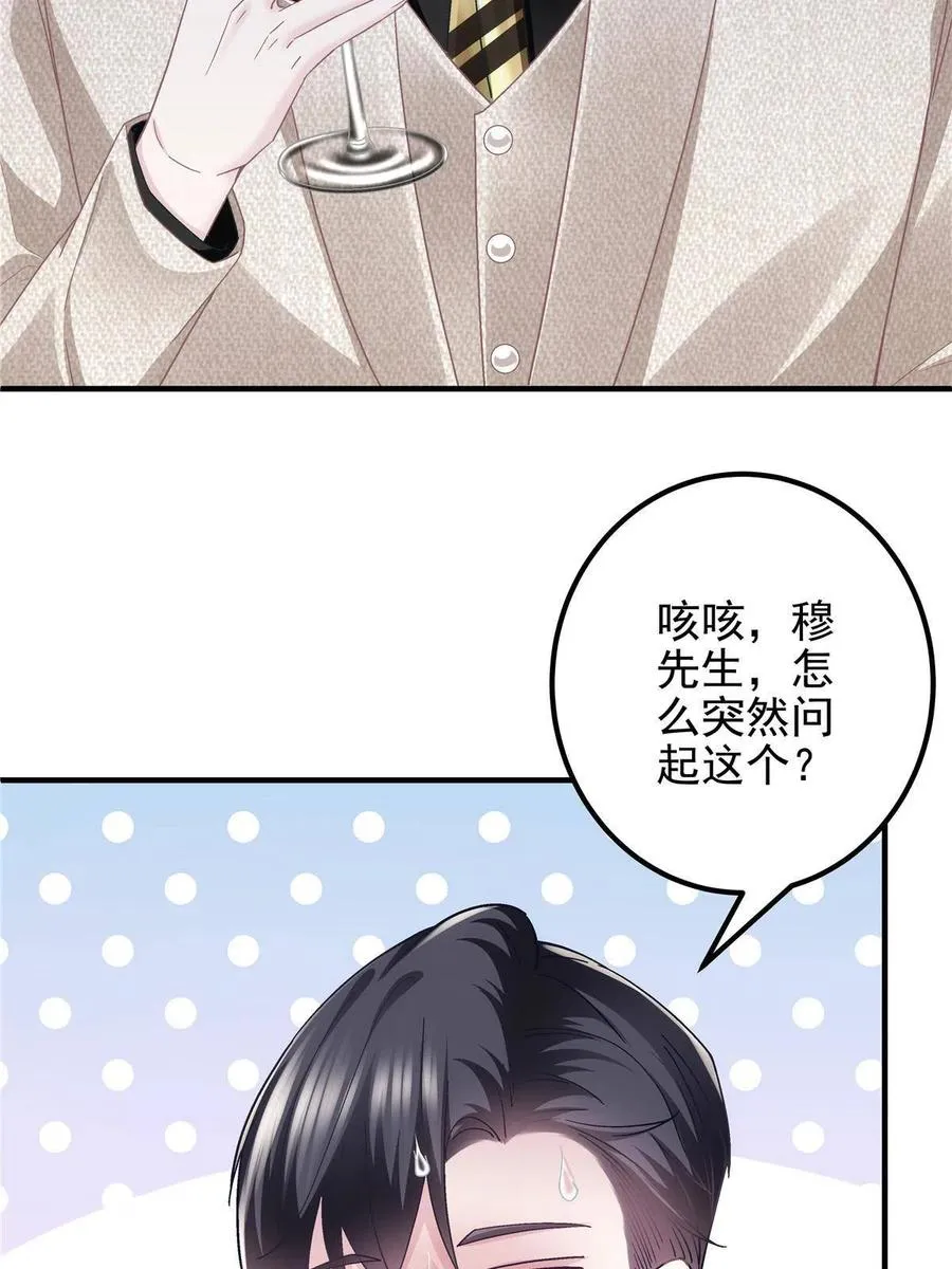 082 轻轻是不是谈恋爱了 第8页