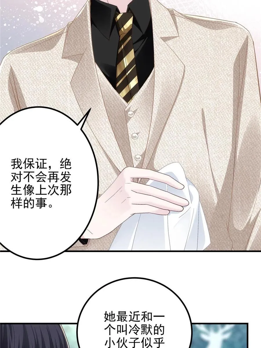 082 轻轻是不是谈恋爱了 第12页