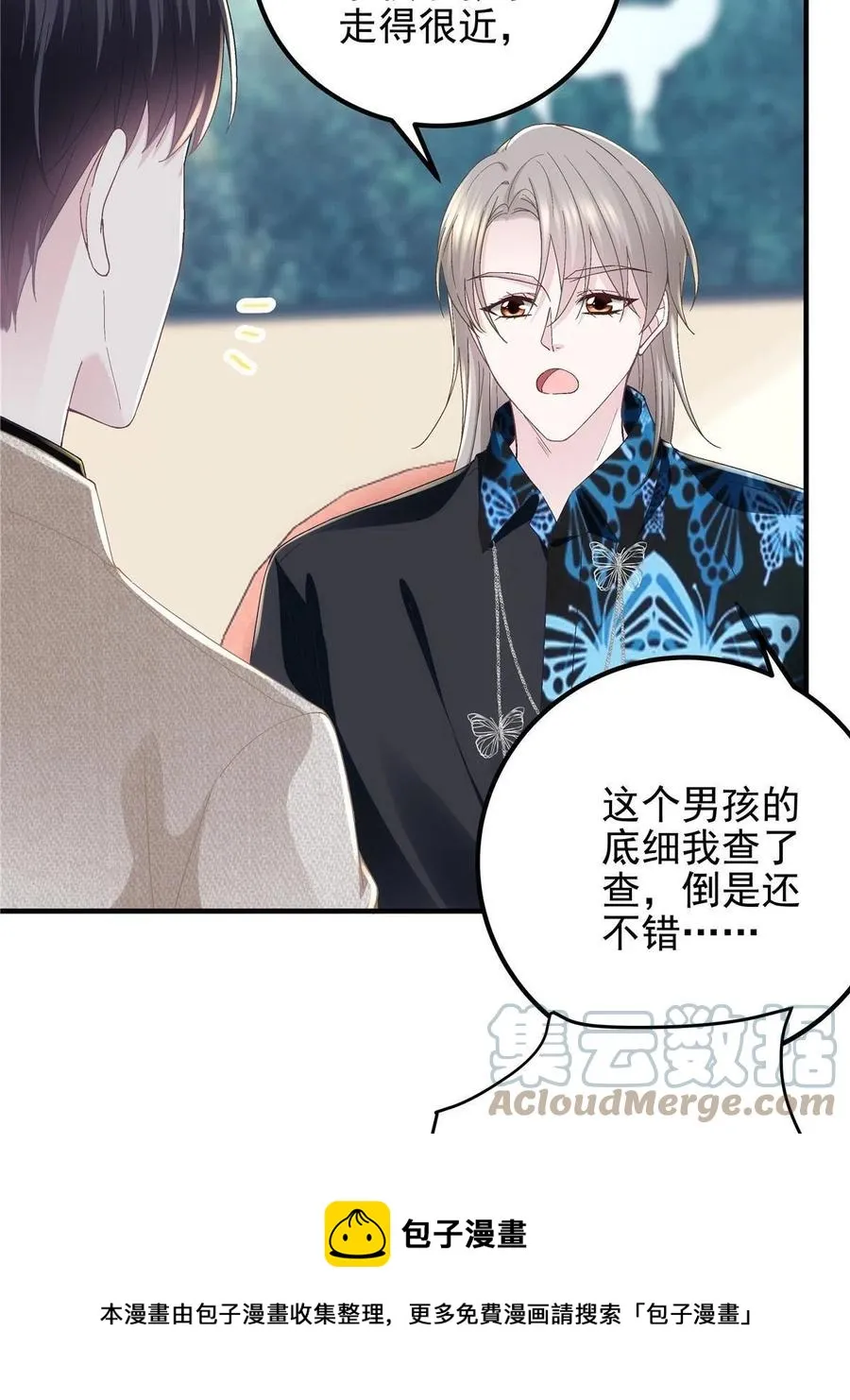 082 轻轻是不是谈恋爱了 第13页