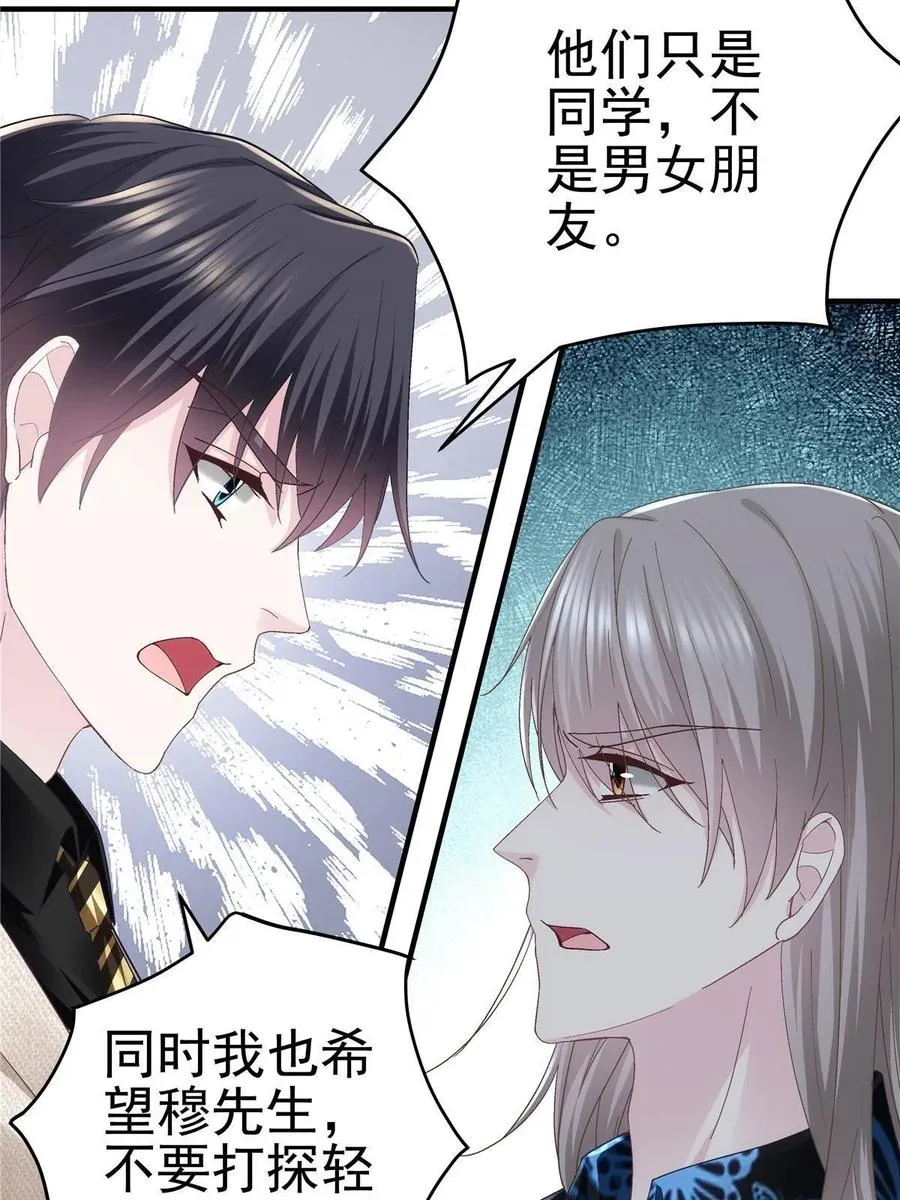 082 轻轻是不是谈恋爱了 第14页
