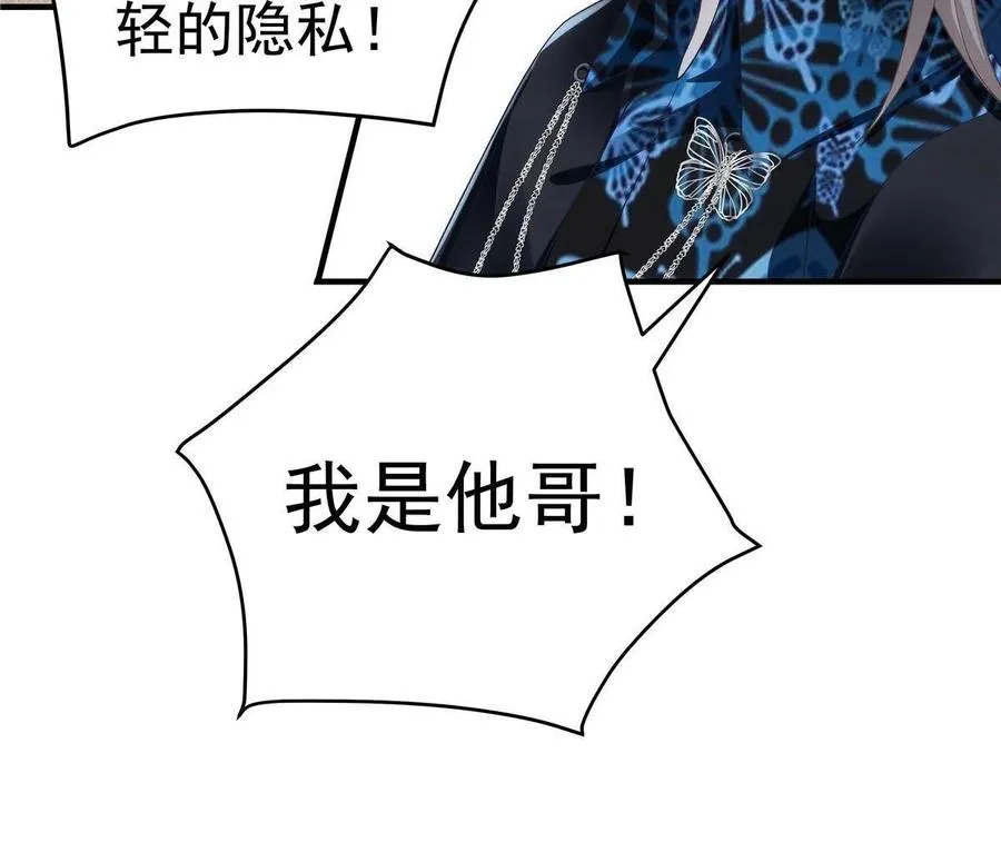 082 轻轻是不是谈恋爱了 第15页