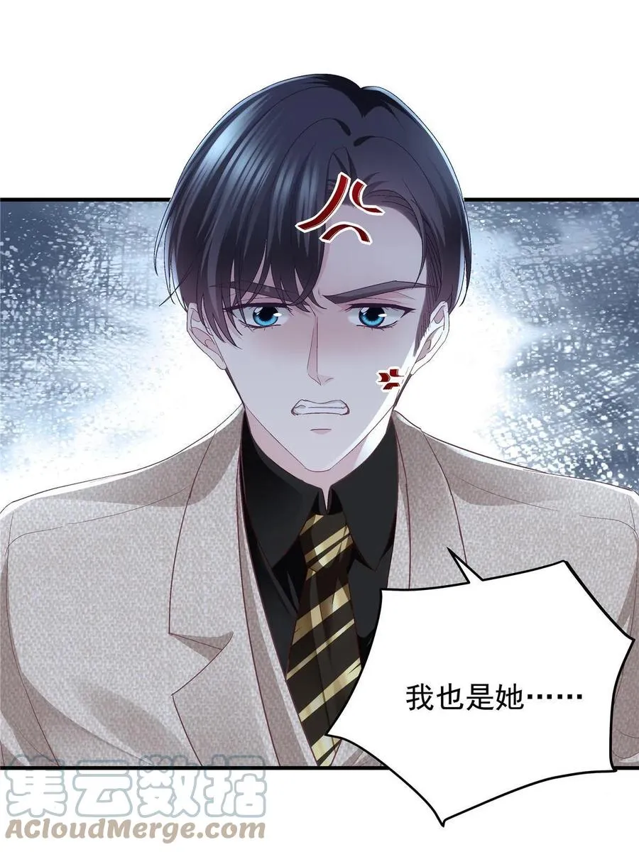 082 轻轻是不是谈恋爱了 第16页