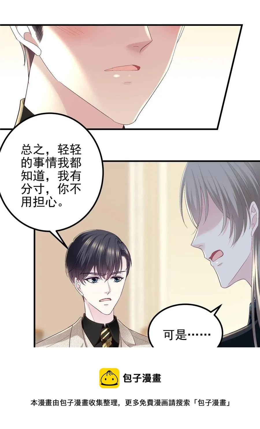 082 轻轻是不是谈恋爱了 第17页