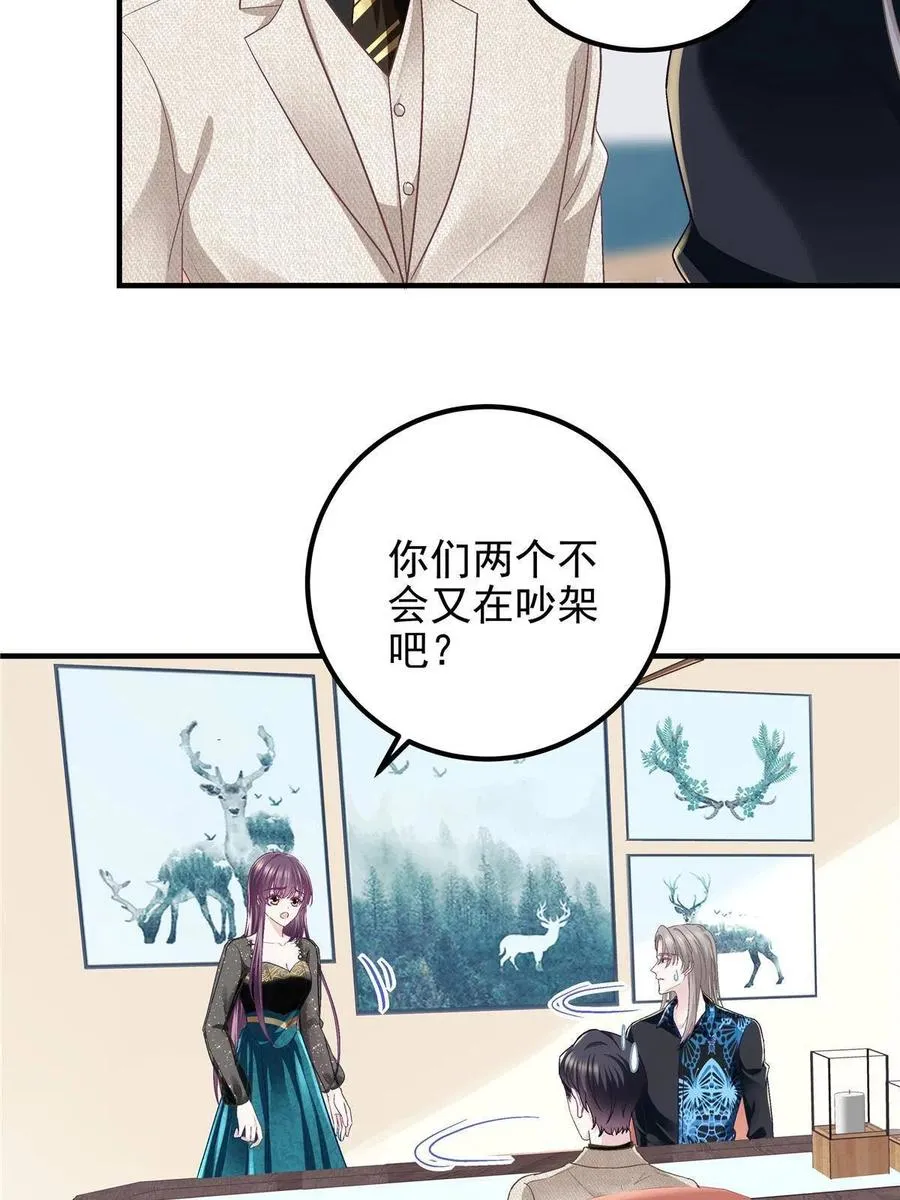082 轻轻是不是谈恋爱了 第18页