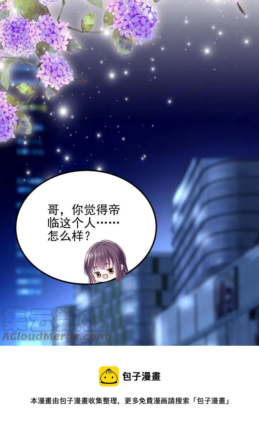 082 轻轻是不是谈恋爱了 第25页