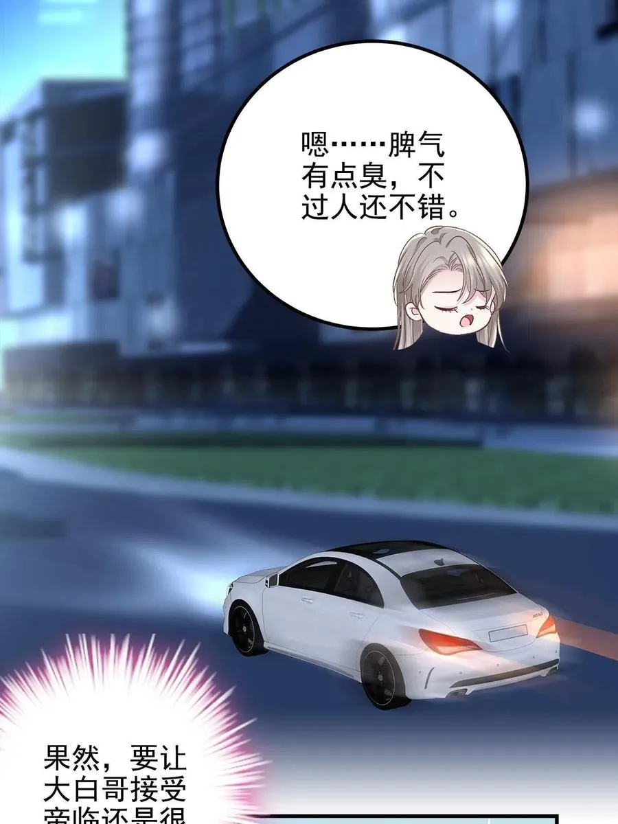 082 轻轻是不是谈恋爱了 第26页