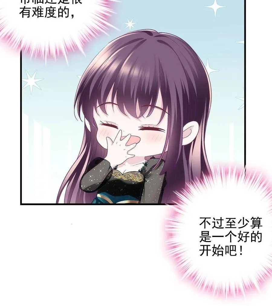 082 轻轻是不是谈恋爱了 第27页