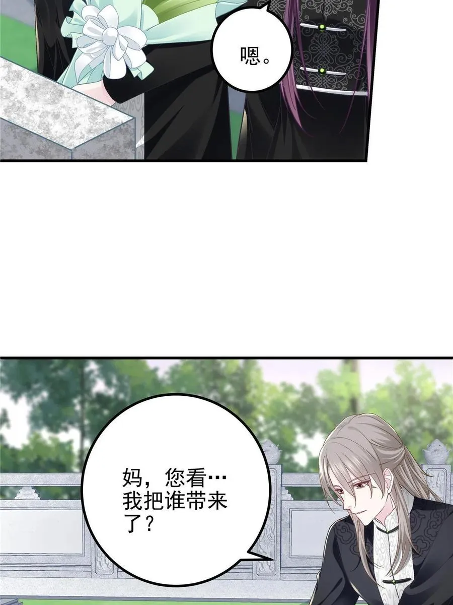 082 轻轻是不是谈恋爱了 第32页