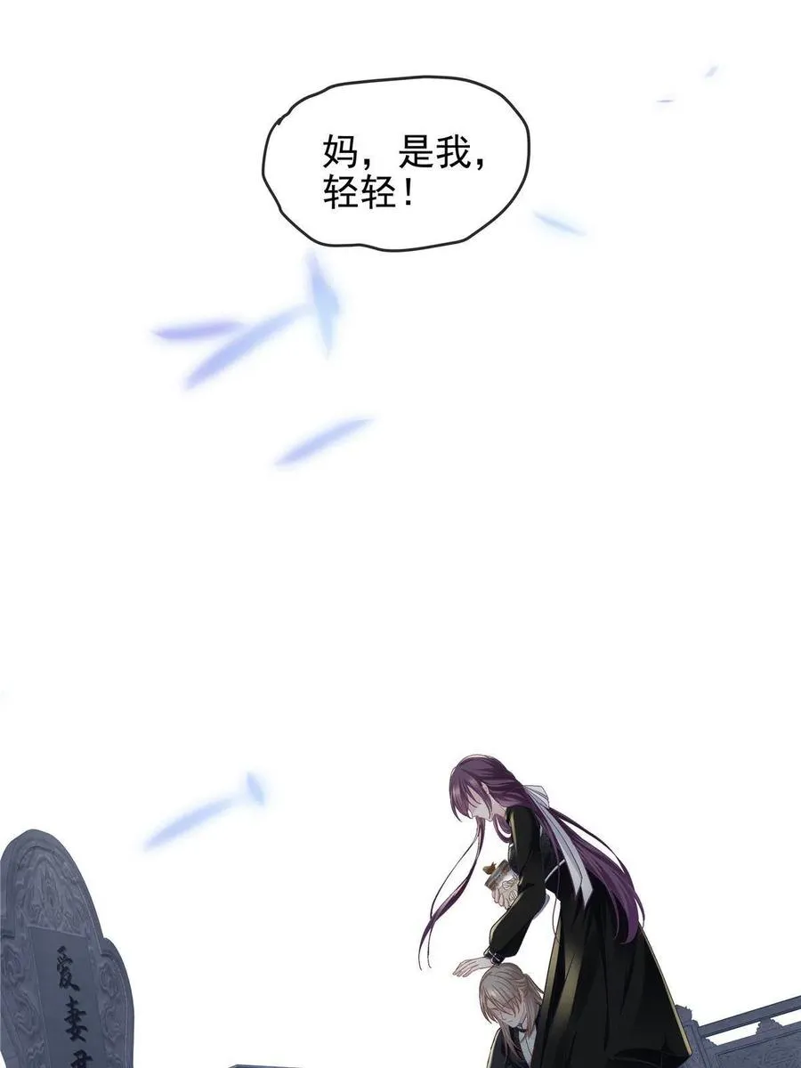 082 轻轻是不是谈恋爱了 第35页