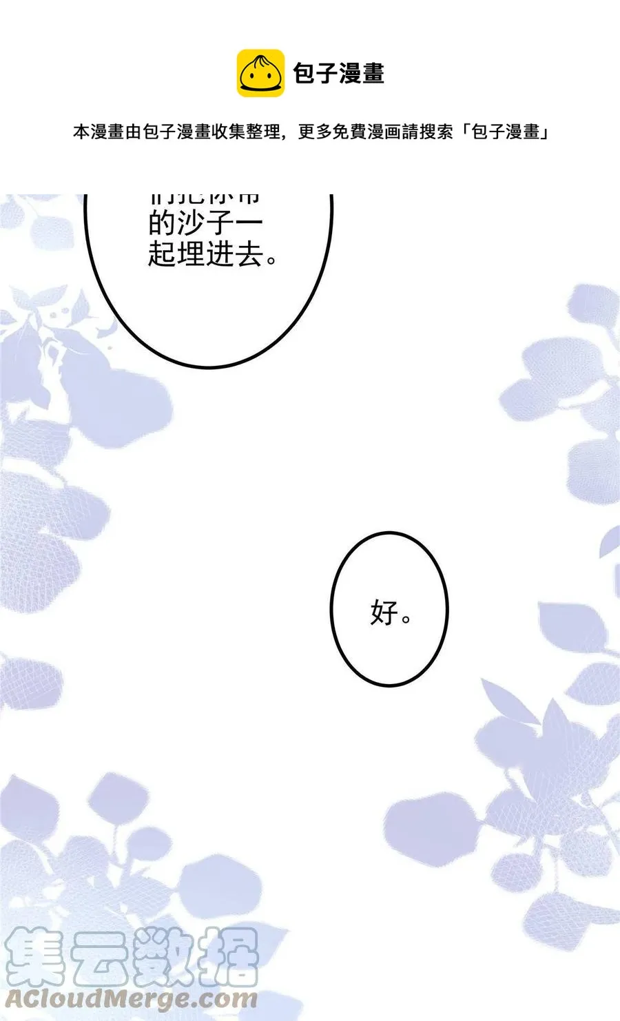 082 轻轻是不是谈恋爱了 第37页